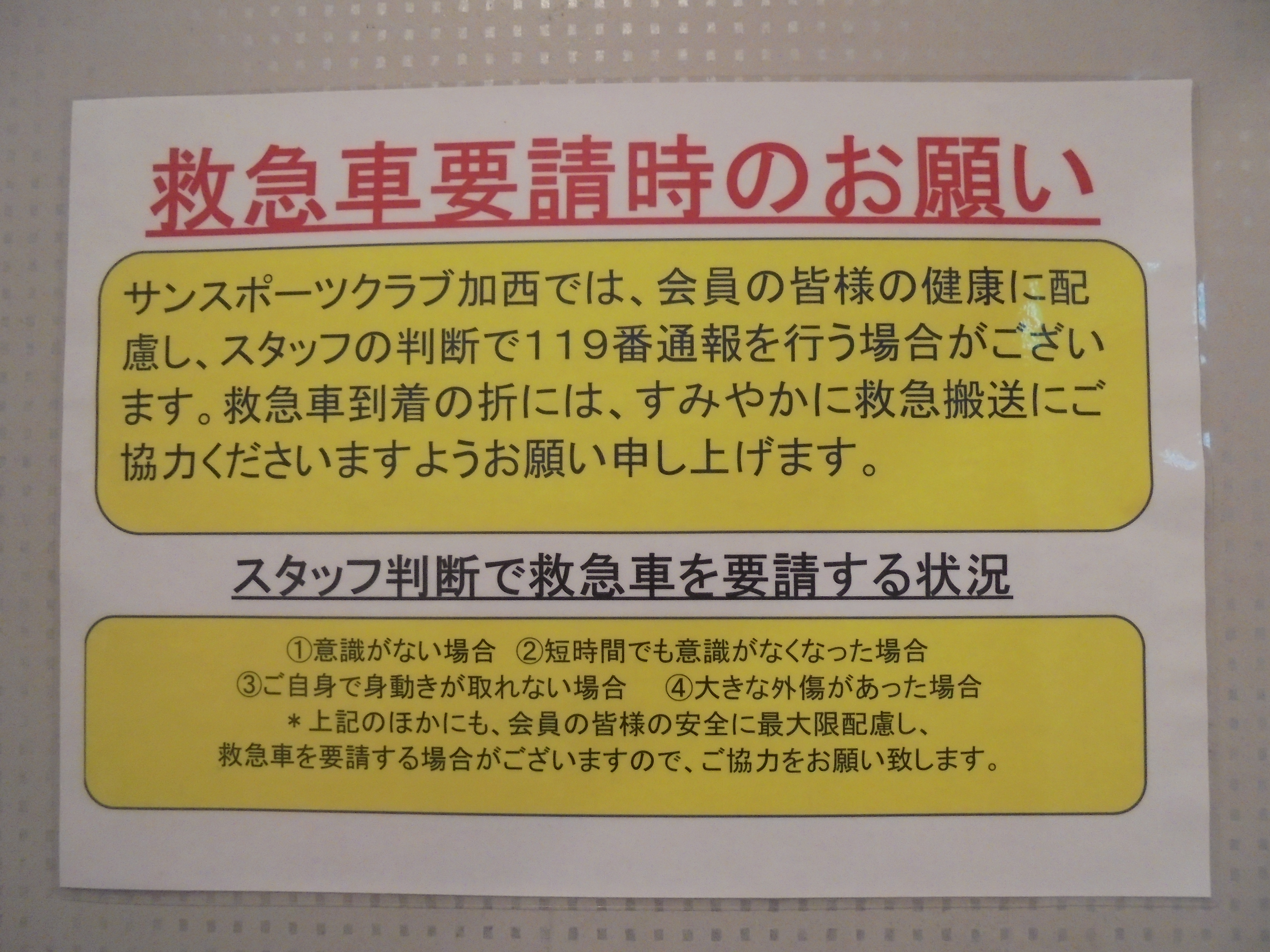 体調管理には注意しましょう サンスポーツクラブ