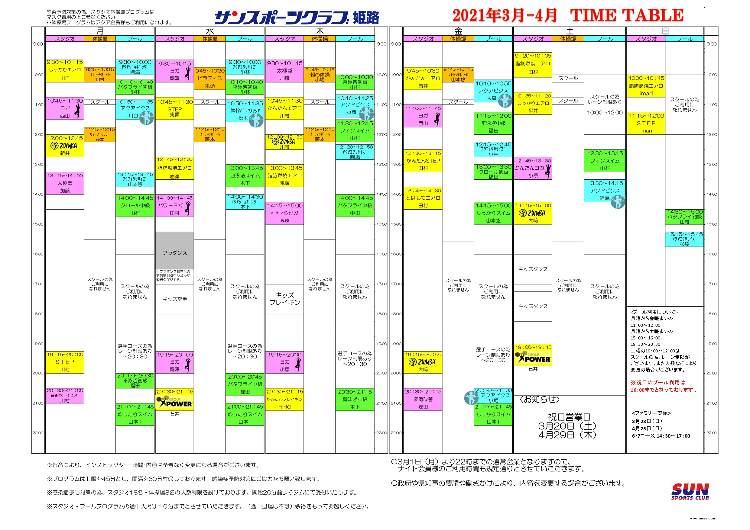 フィットネスタイムテーブル 施設一覧 サンスポーツクラブ